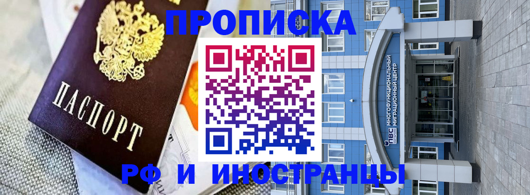 прописка законно в Абинске