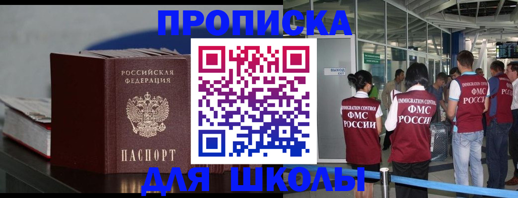 временная прописка в Абинске