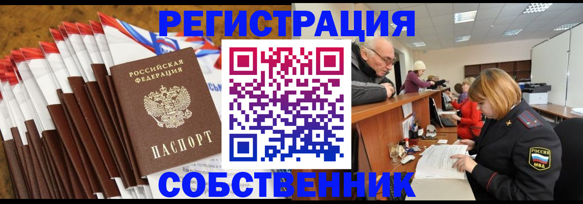 прописка 2025 в Абинске